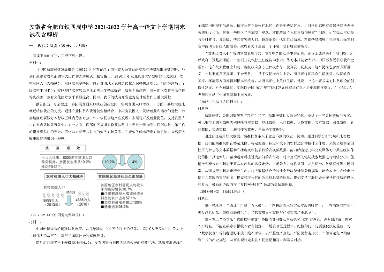 安徽省合肥市铁四局中学2021-2022学年高一语文上学期期末试卷含解析