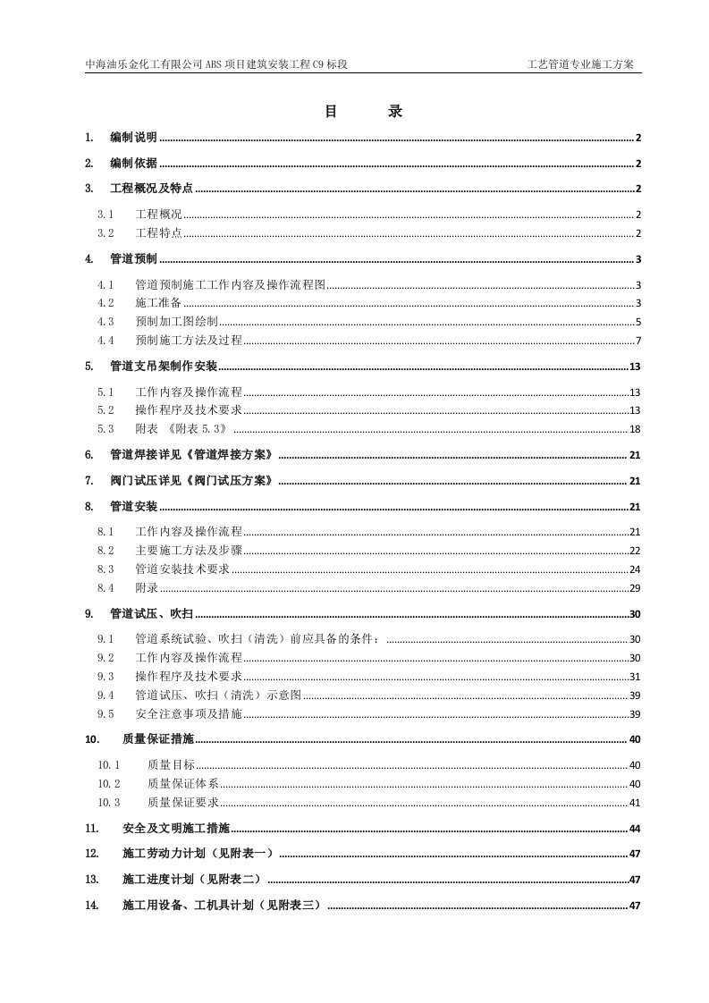 abs装置c9标段管道施工专业施工方案