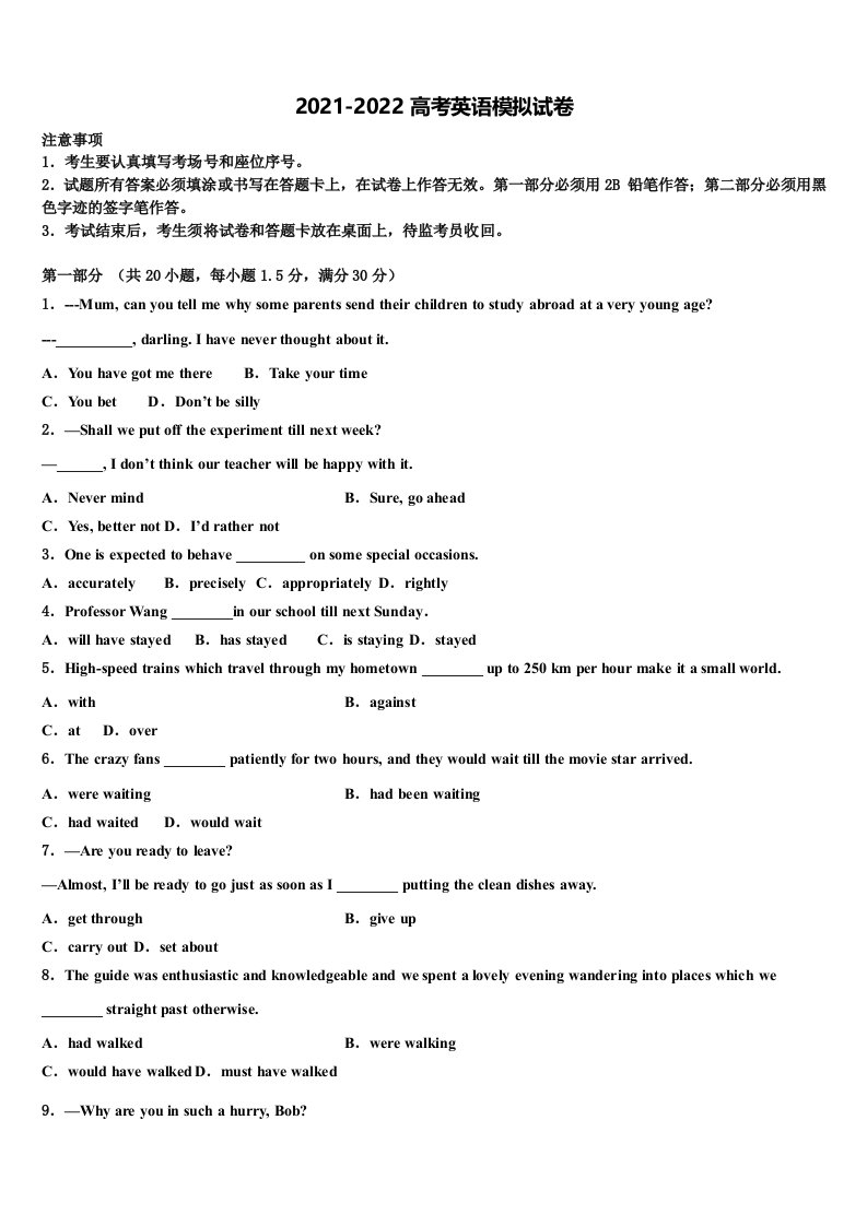 2022届浙江省9+1高中联盟长兴中学高三第三次模拟考试英语试卷含答案