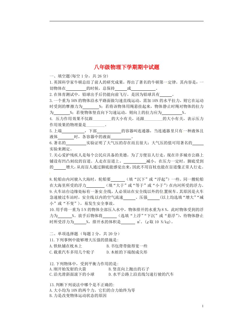 云南师范大学五华区实验中学八级物理下学期期中试题