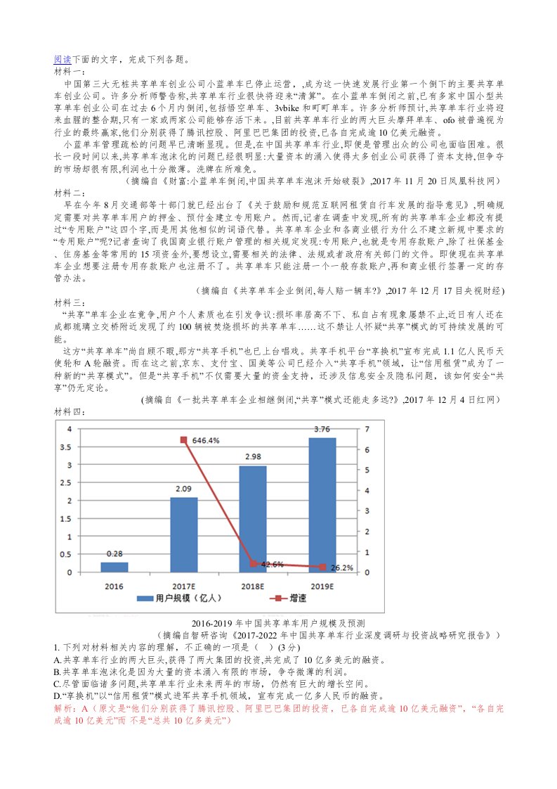 实用类文本阅读新闻材料