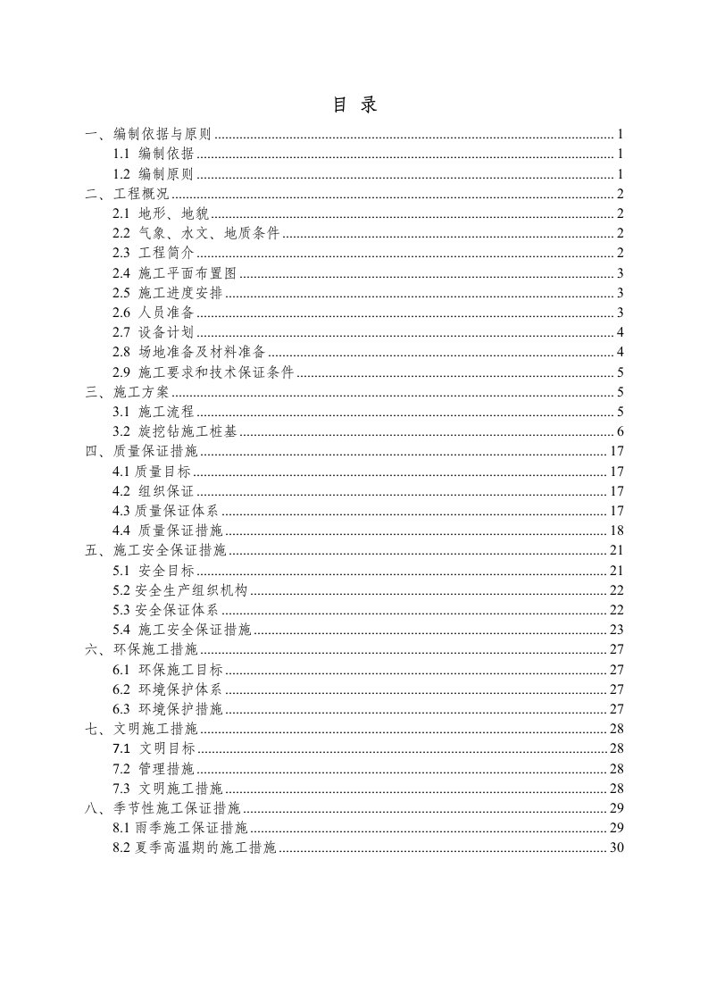 桩基旋挖钻施工技术方案