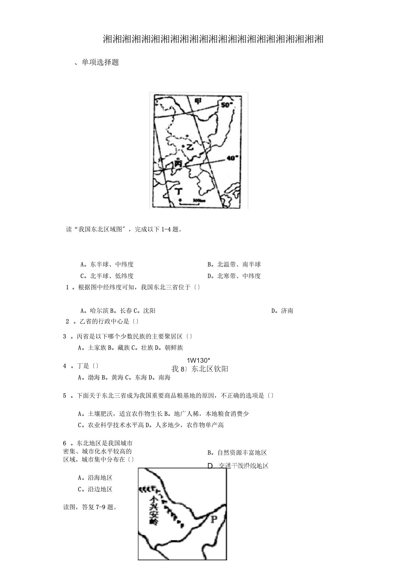 湘教版八年级地理下册第六章认识区域：位置与分布测试试题