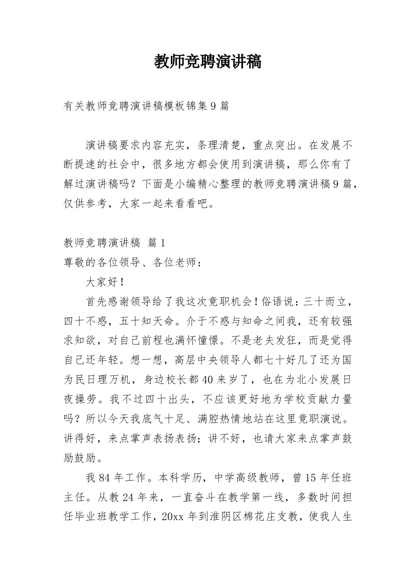 教师竞聘演讲稿_113