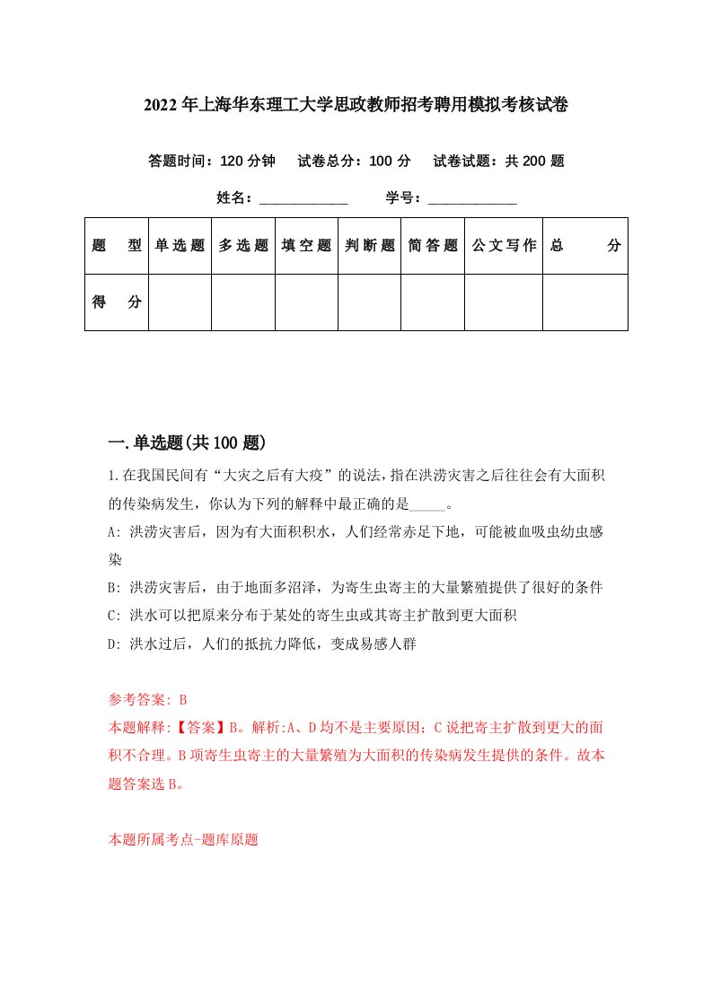 2022年上海华东理工大学思政教师招考聘用模拟考核试卷2