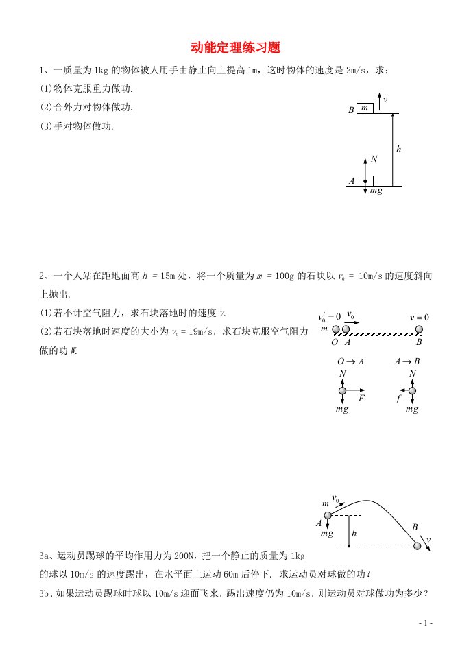 2022_2023年新教材高中物理功与能重点难点易错点高频必考高分考点经典题动能定理练习题新人教版必修2