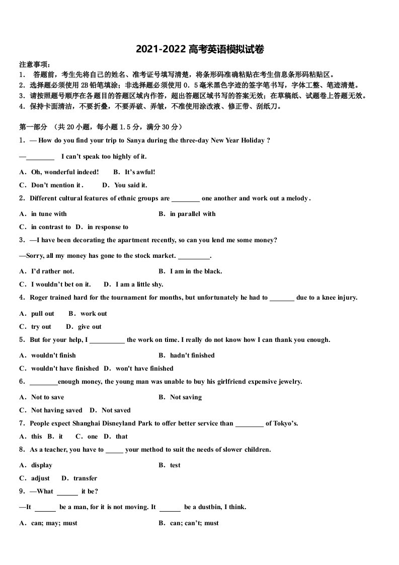 黑龙江省农垦建三江管理局第一中学2021-2022学年高三（最后冲刺）英语试卷含答案