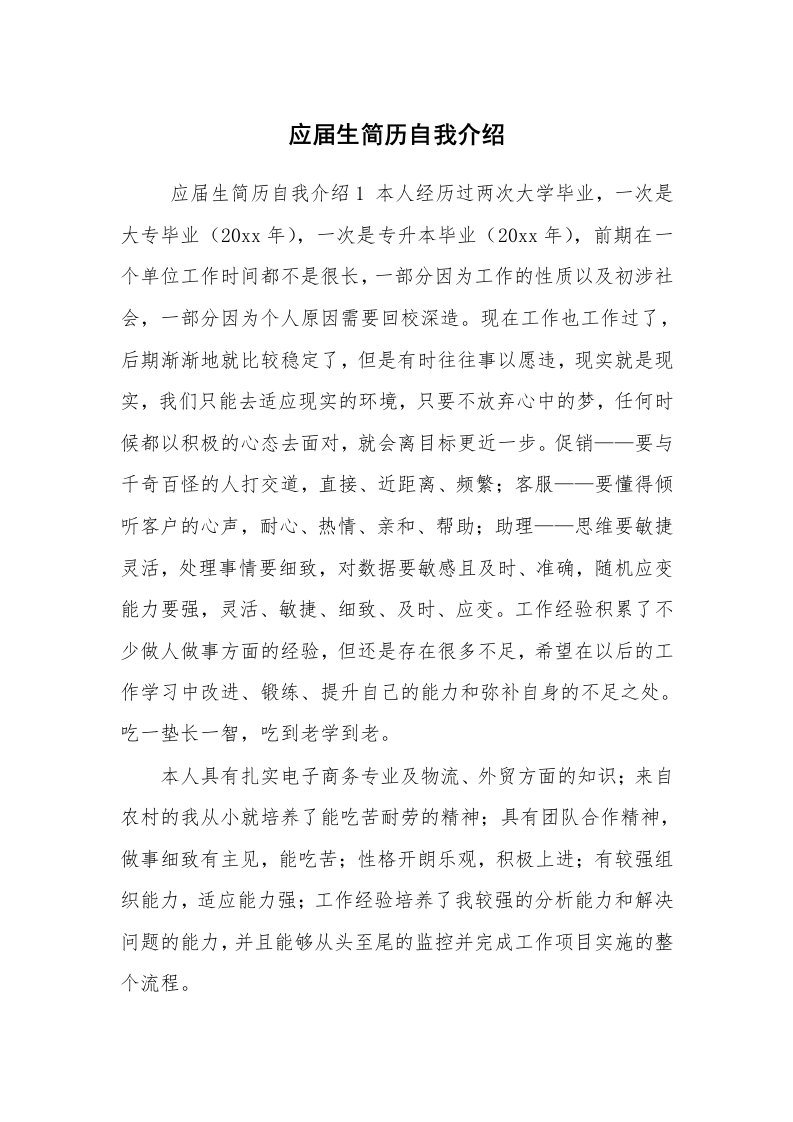 求职离职_自我介绍_应届生简历自我介绍