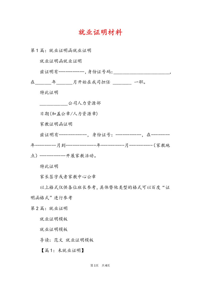 就业证明材料