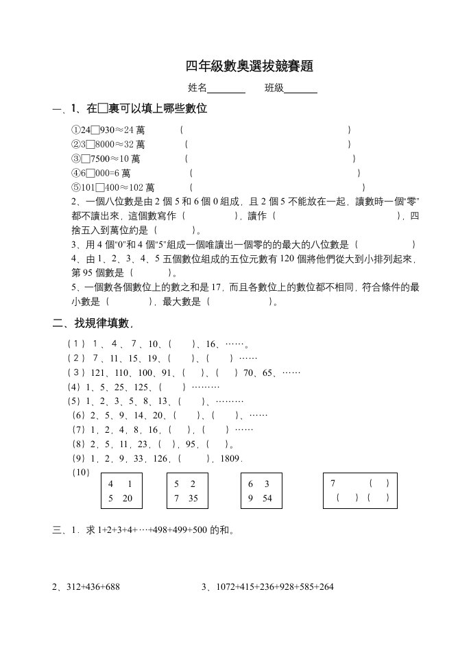 四年級數奧選拔競賽題