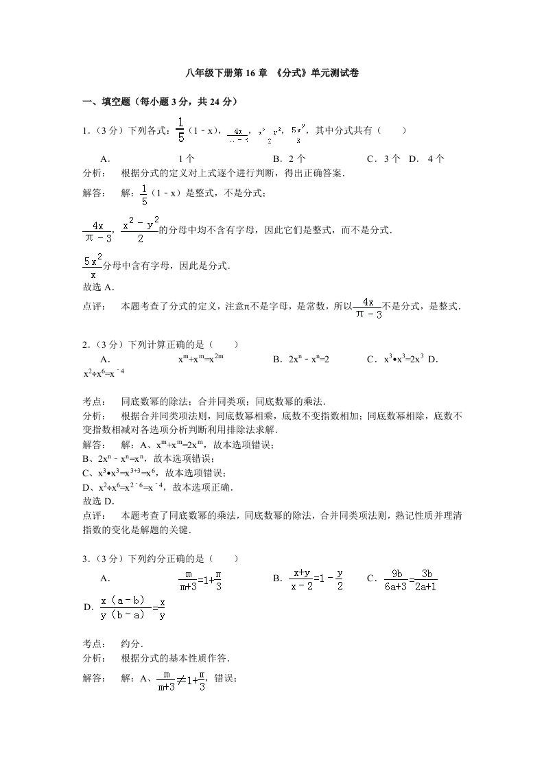 八年级下册第16章《分式》单元测试卷