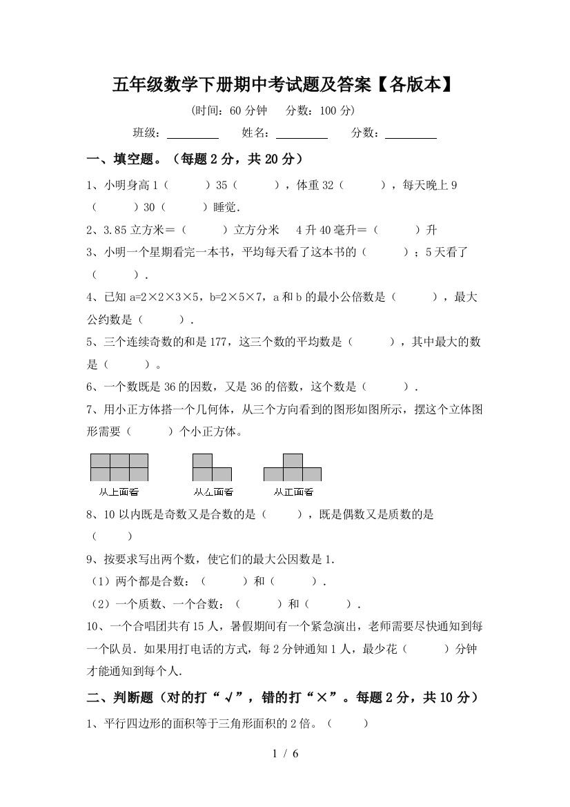 五年级数学下册期中考试题及答案【各版本】