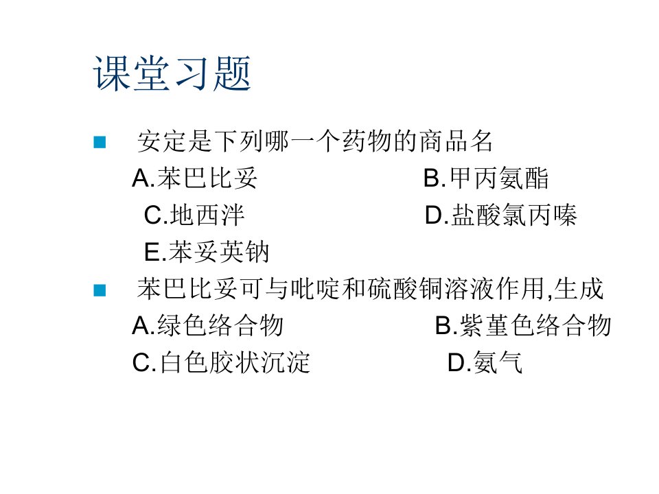 药物化学抗抑郁药