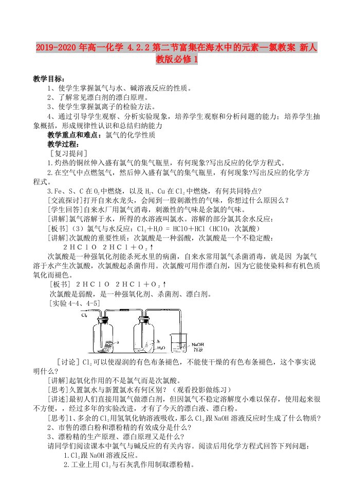 2019-2020年高一化学