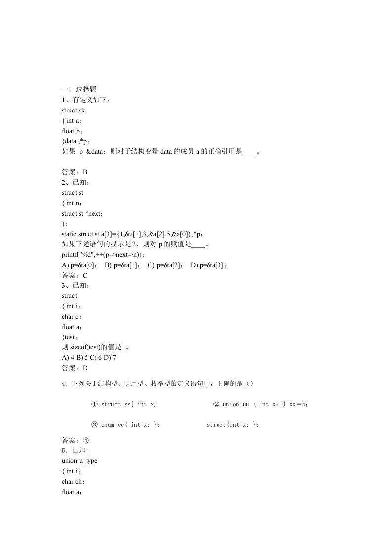 C语言知识点7结构体公用体