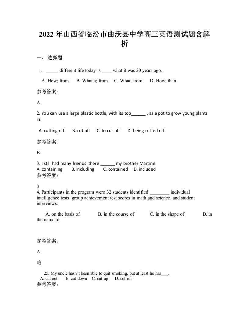 2022年山西省临汾市曲沃县中学高三英语测试题含解析