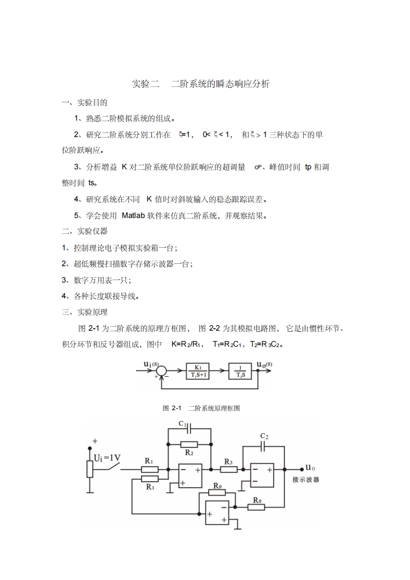 控制工程基础实验指导书(答案)2