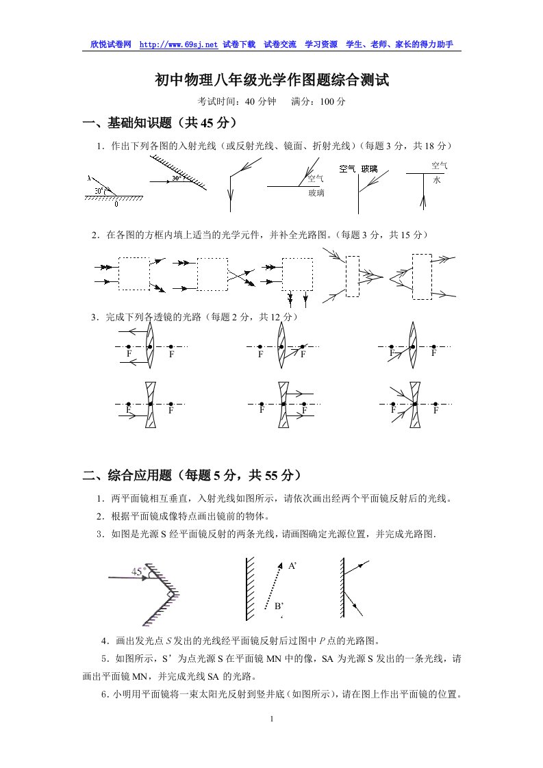 初中物理八年级光学作图题综合测试