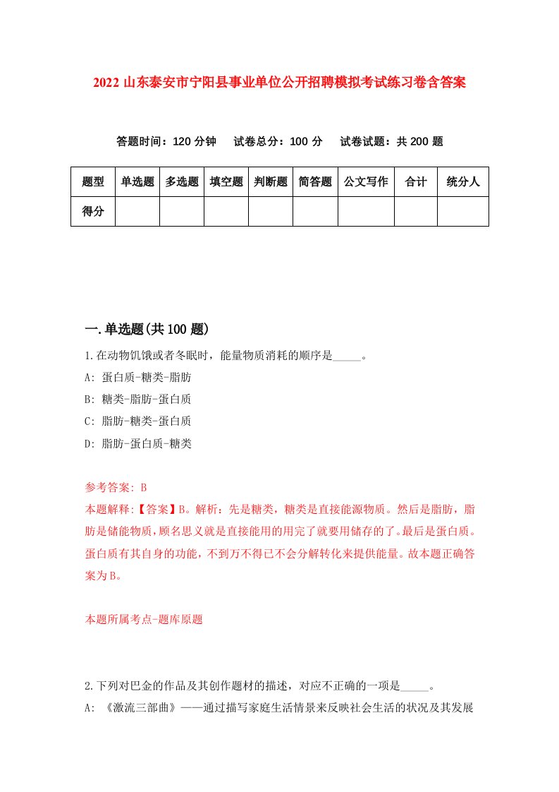 2022山东泰安市宁阳县事业单位公开招聘模拟考试练习卷含答案第4次