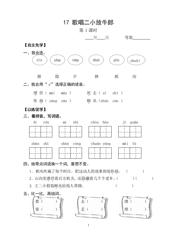 二下第七、八单元日日清