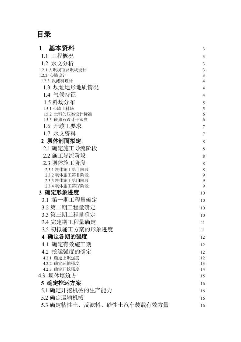 粘土心墙坝课程设计