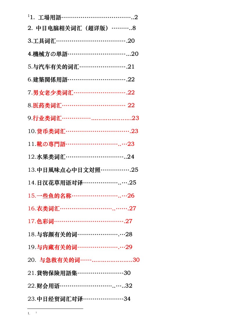 最全的日语专业词汇