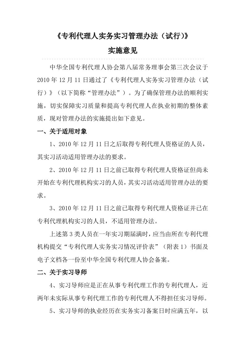 专利代理人实务实习管理办法实施意见