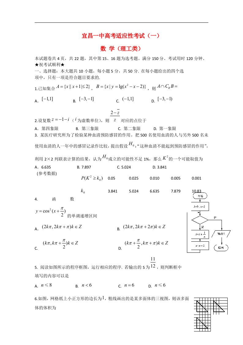 湖北宜昌市第一中学高三数学下学期第一次模拟考试试题B卷