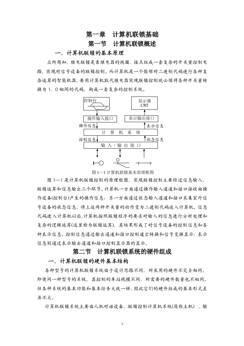 计算机联锁讲义修改