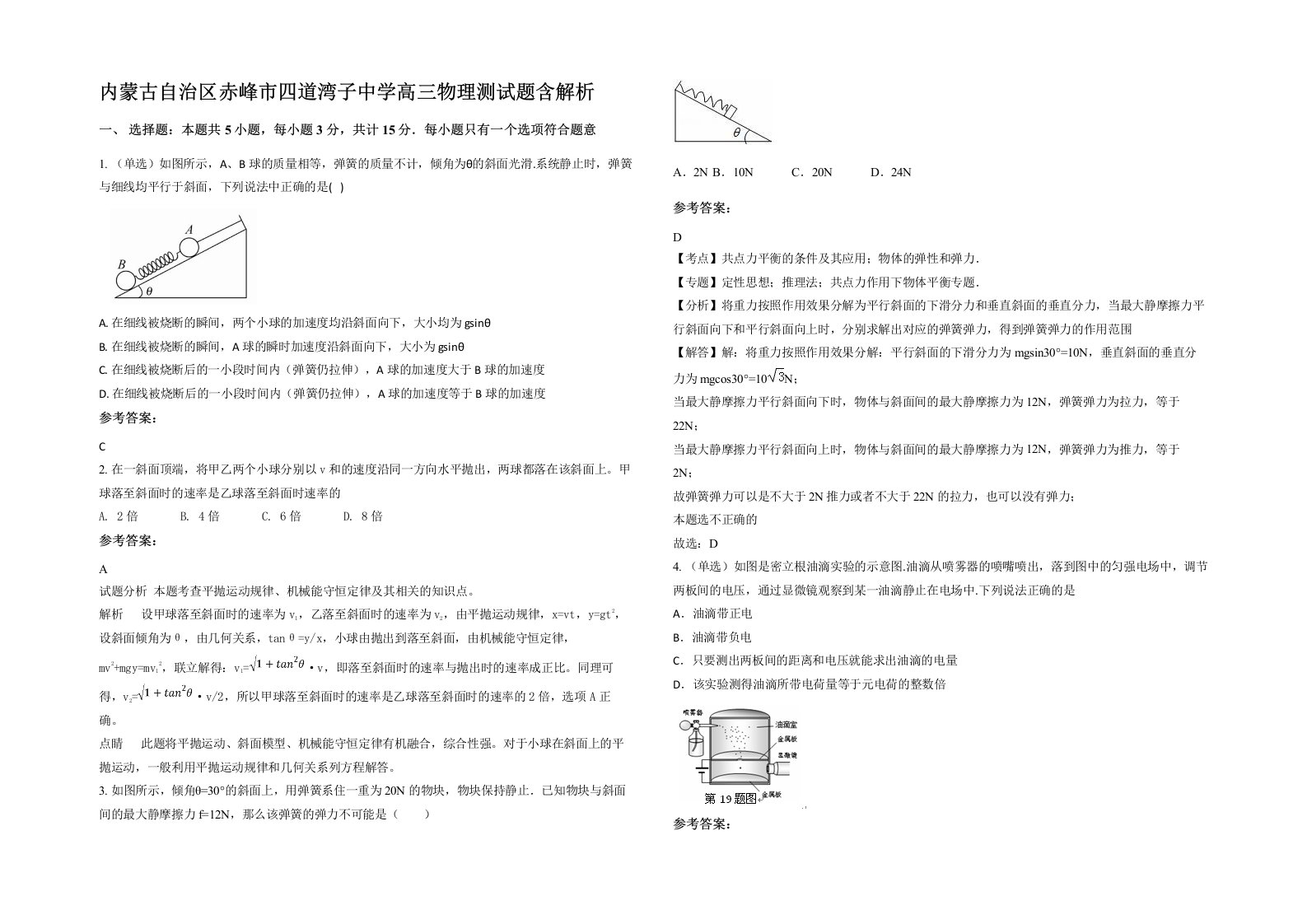 内蒙古自治区赤峰市四道湾子中学高三物理测试题含解析