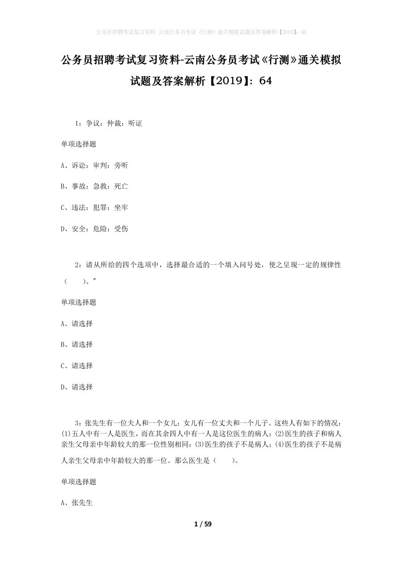 公务员招聘考试复习资料-云南公务员考试行测通关模拟试题及答案解析201964_1