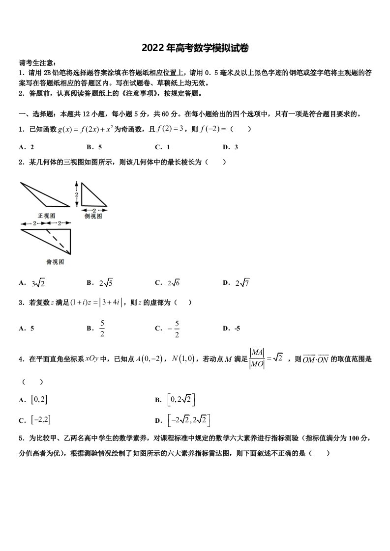 2021-2022学年安徽省蚌埠二中高三考前热身数学试卷含解析