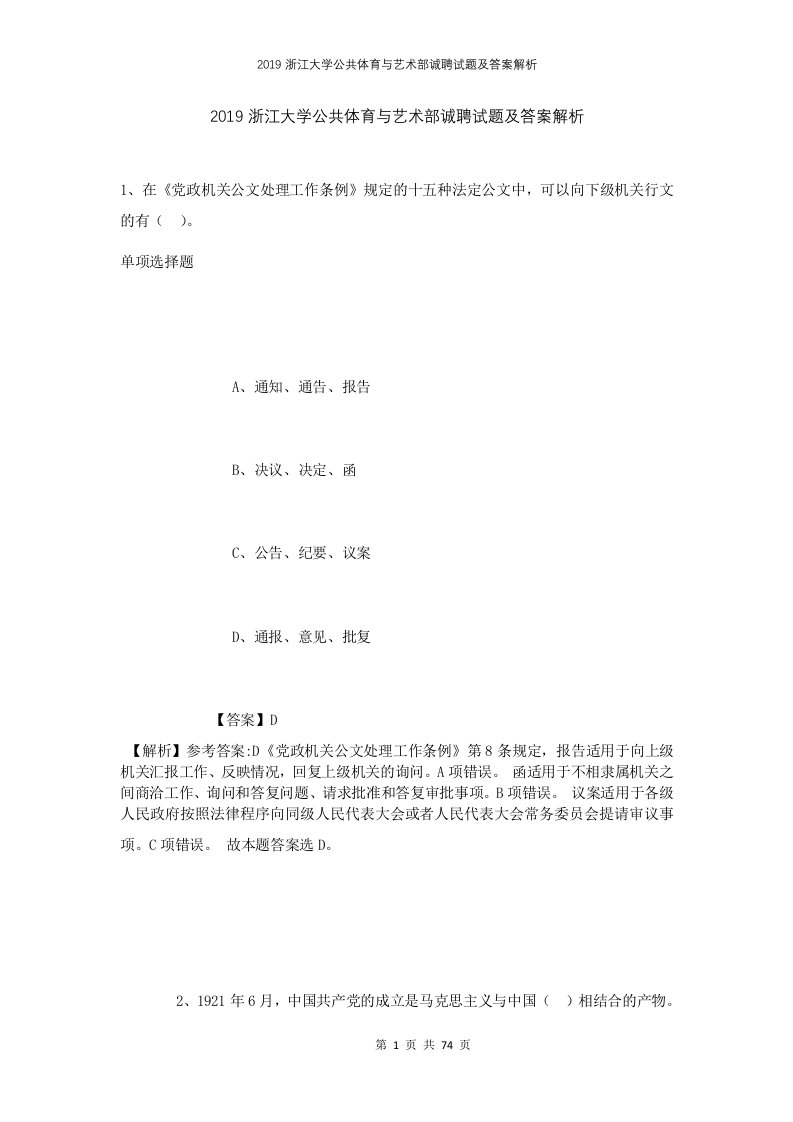 2019浙江大学公共体育与艺术部诚聘试题及答案解析