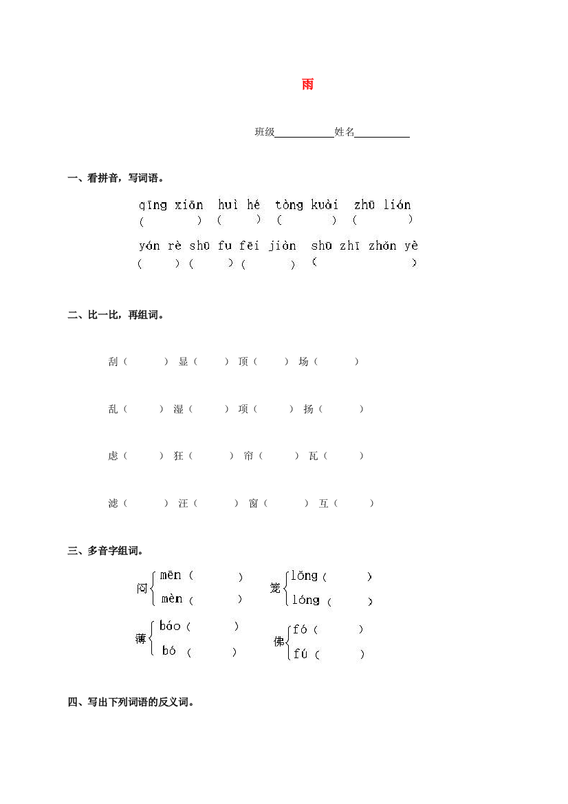 三年级语文上册