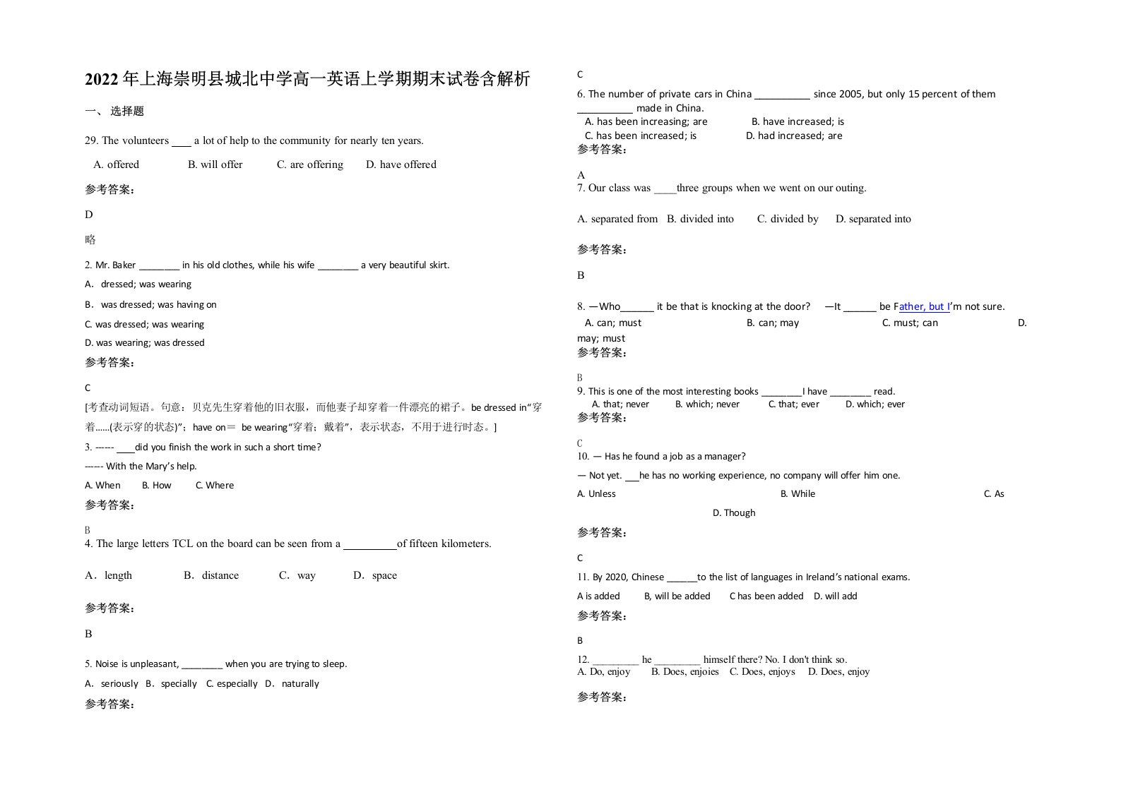 2022年上海崇明县城北中学高一英语上学期期末试卷含解析