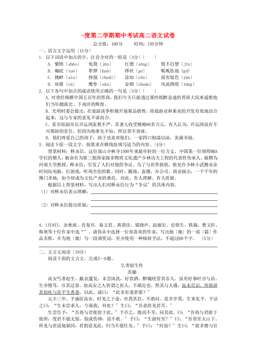 仪征中学第二学期期中考试高二语文试卷