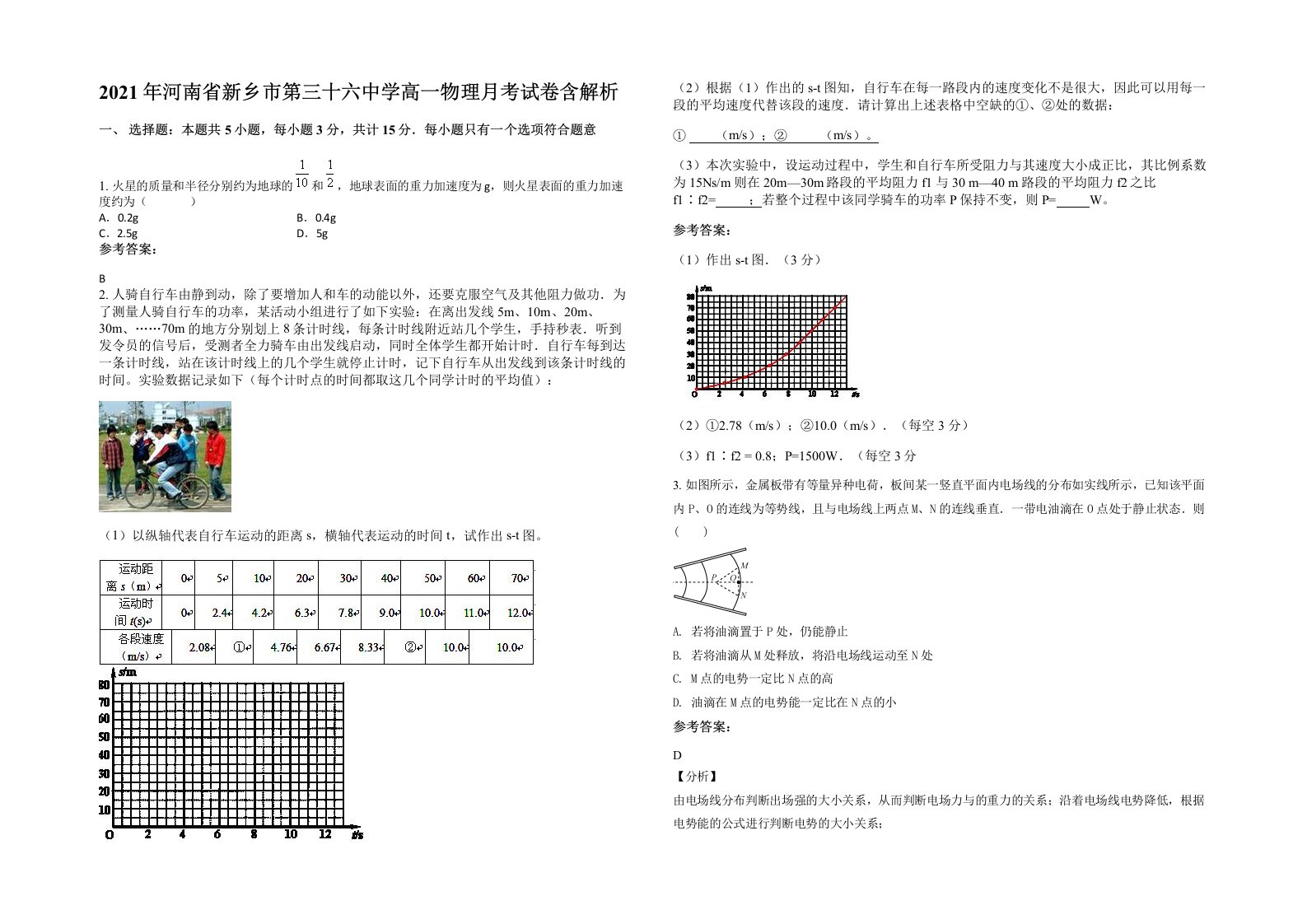 2021年河南省新乡市第三十六中学高一物理月考试卷含解析