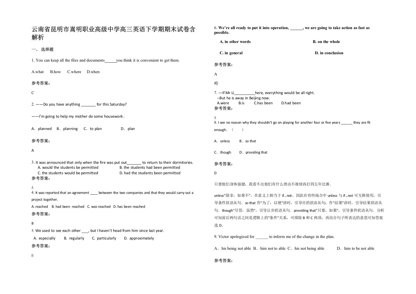 云南省昆明市嵩明职业高级中学高三英语下学期期末试卷含解析