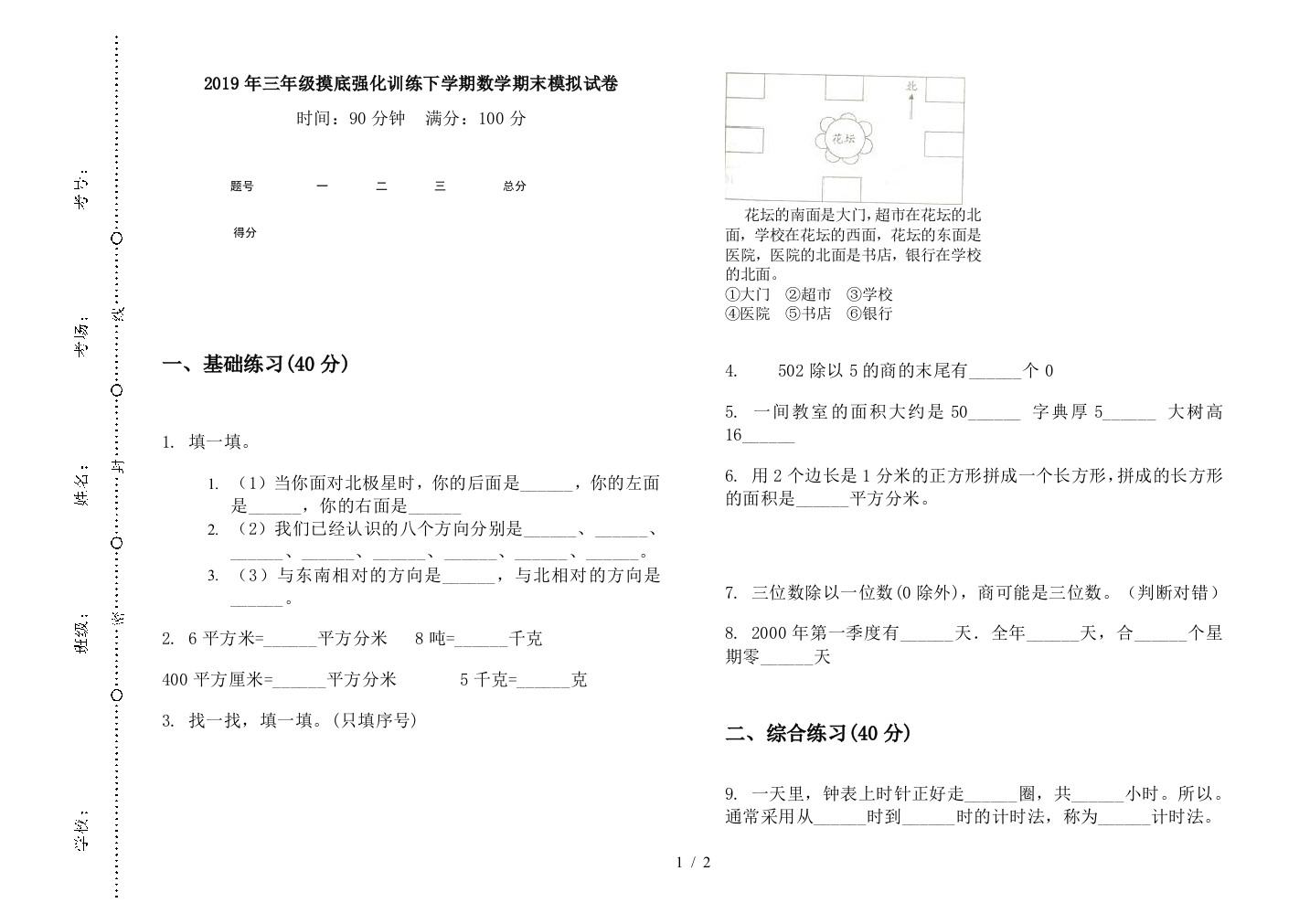 2019年三年级摸底强化训练下学期数学期末模拟试卷