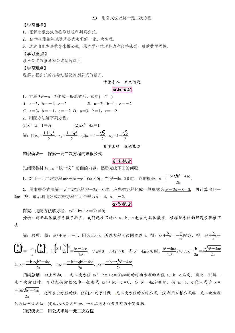 【小学中学教育精选】学案