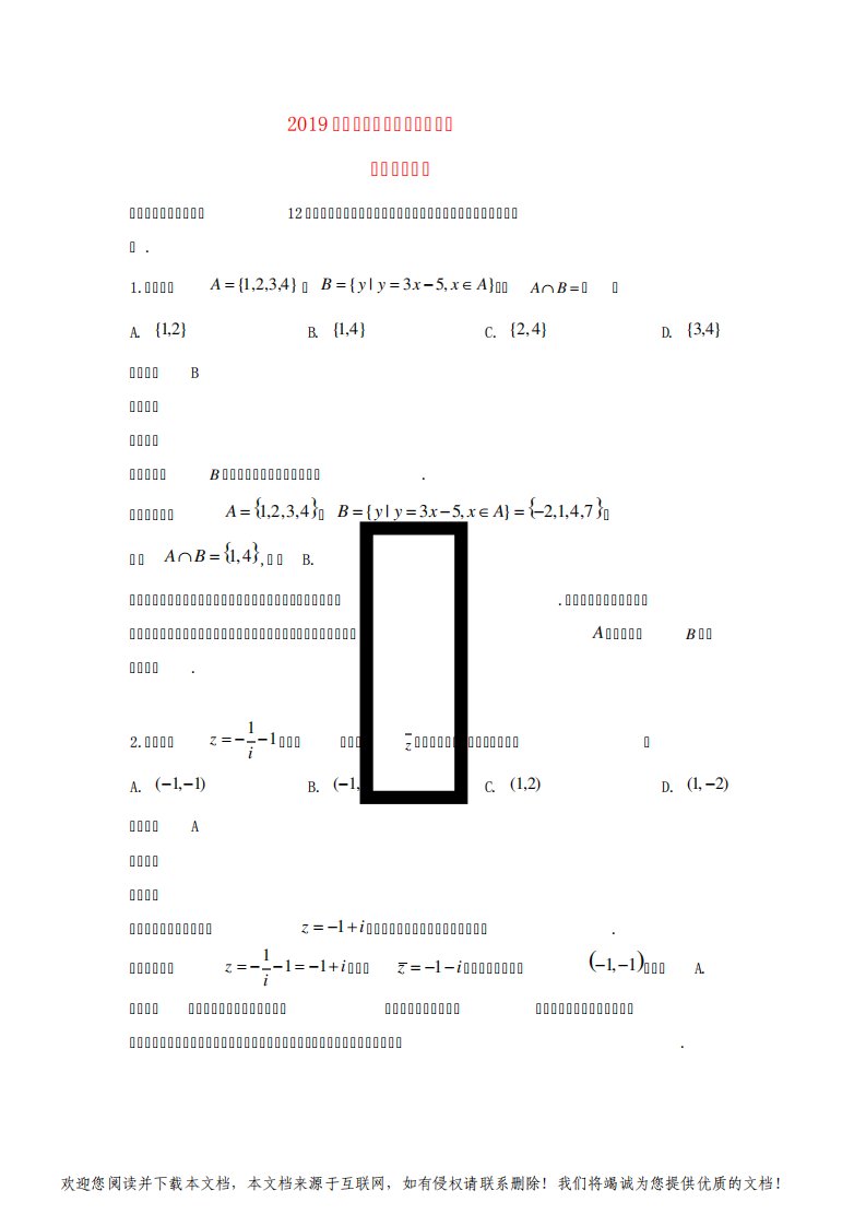 湖南省湘潭市2019届高三数学下学期第二次模拟考试试题文(含解析)