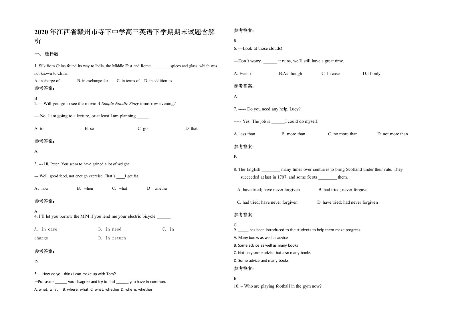 2020年江西省赣州市寺下中学高三英语下学期期末试题含解析