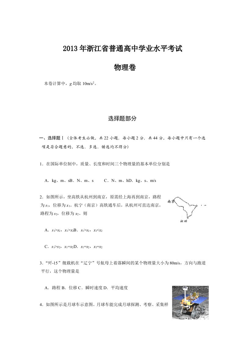 浙江省普通高中学业水平考试物理卷含答案