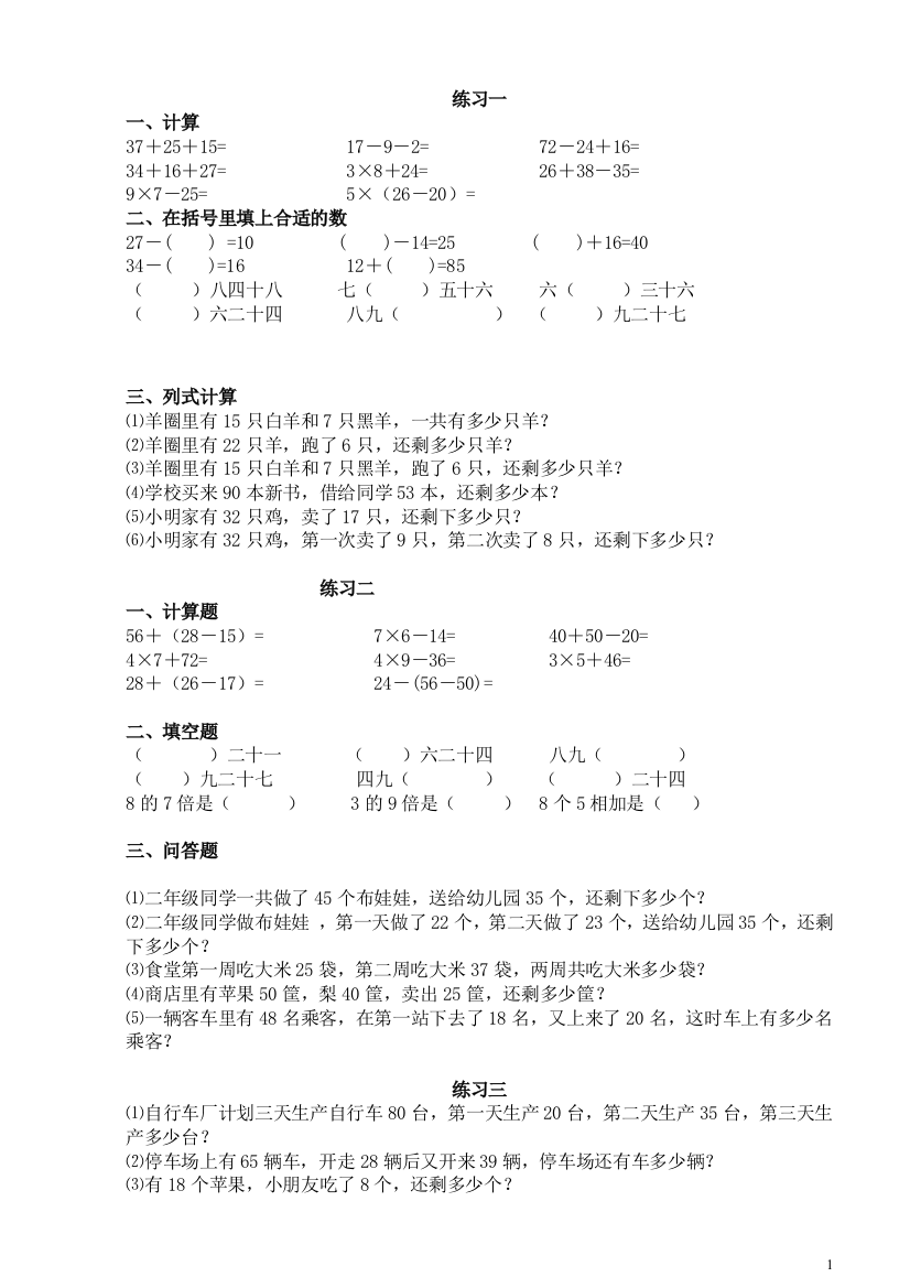 【小学精品】小学二年级上册数学练习题