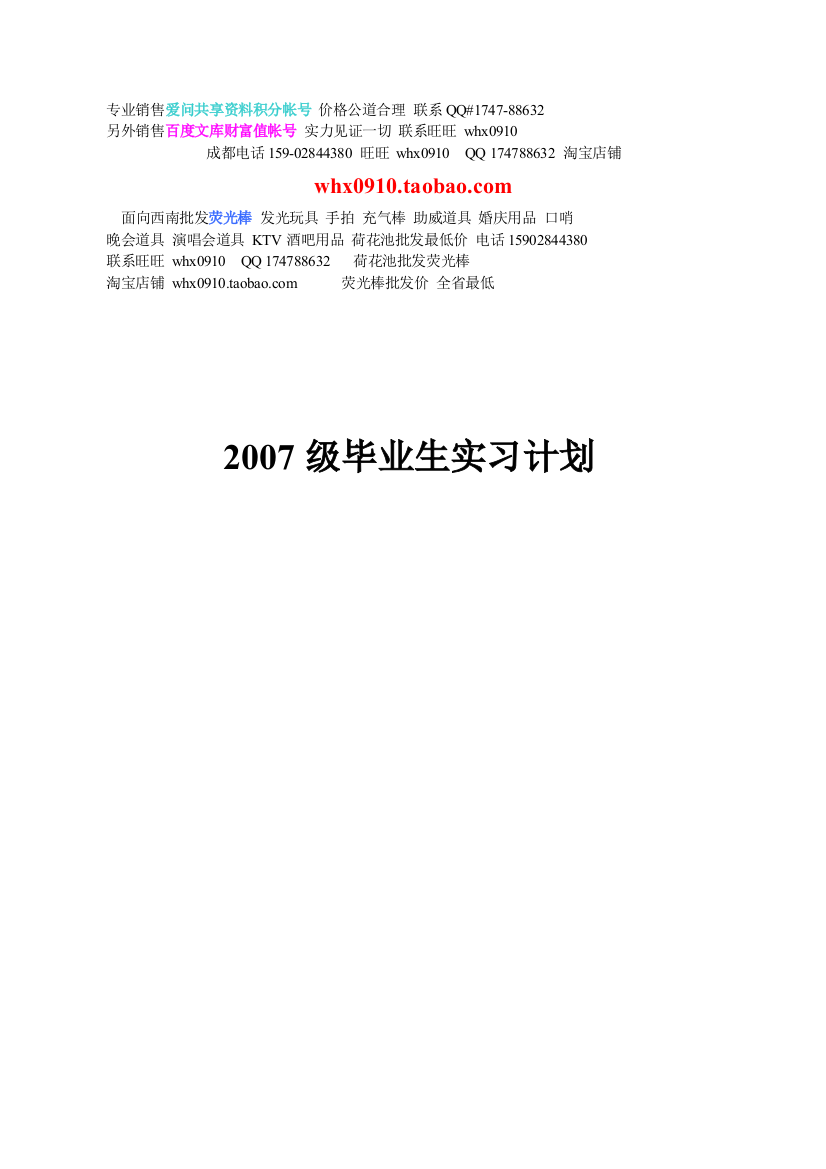 2002007级卒业生练习计划