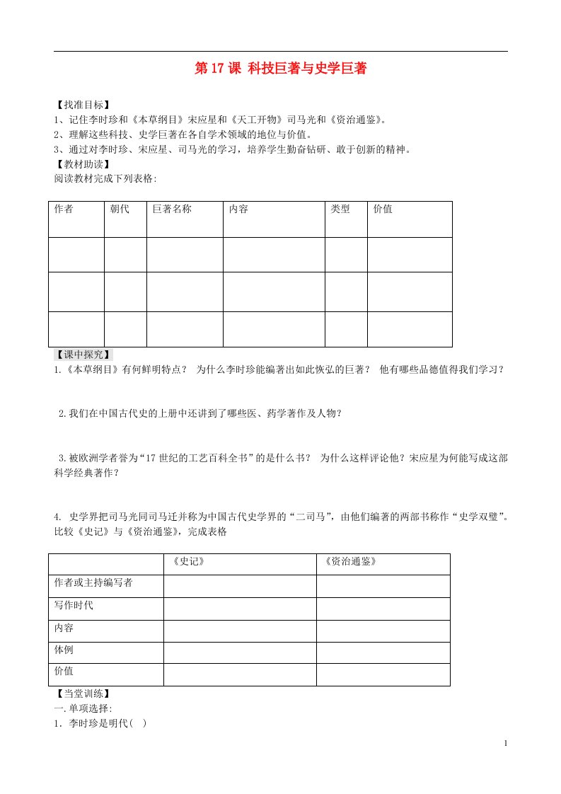 四川省乐山外国语学校七年级历史下册