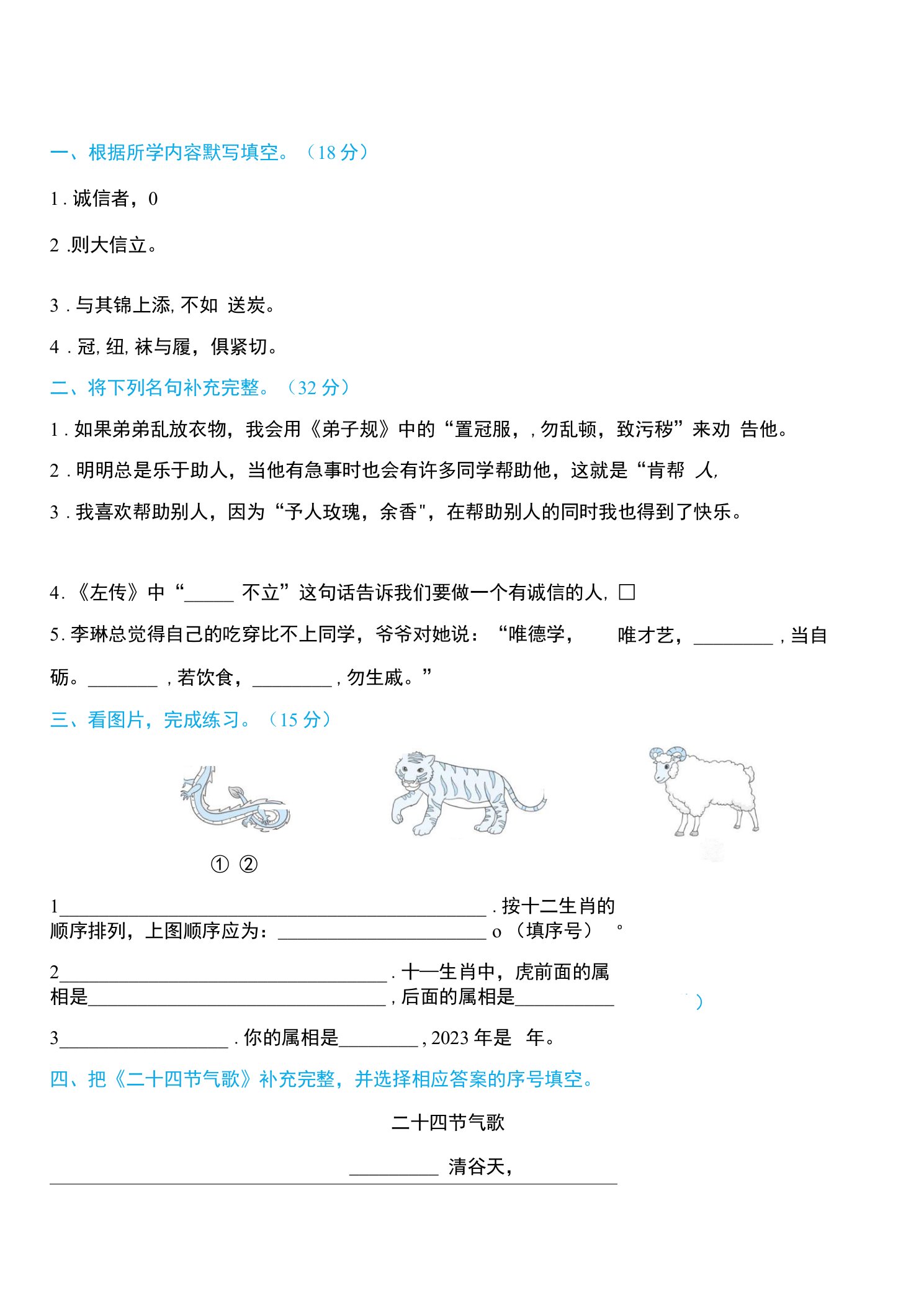 部编人教版二年级下册语文