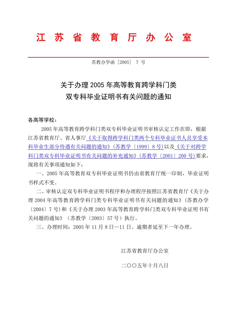 江苏省教育厅办公室