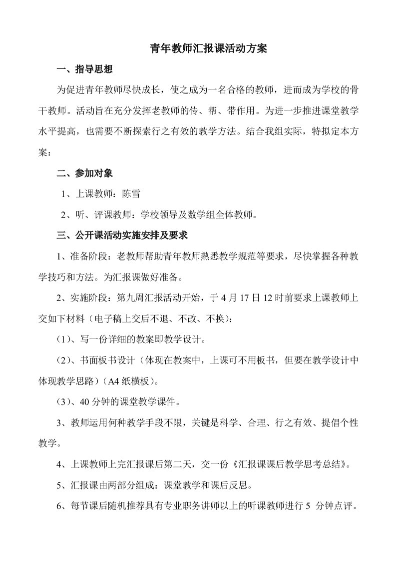 青年教师汇报课活动方案