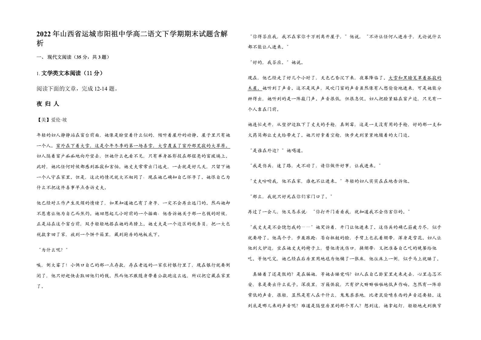 2022年山西省运城市阳祖中学高二语文下学期期末试题含解析